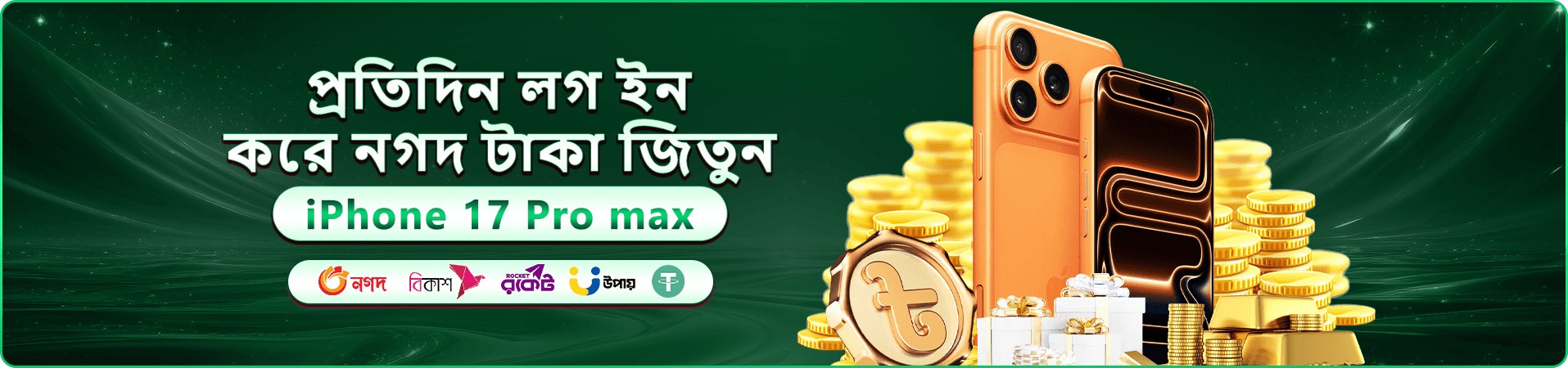 bajibet rewards প্রচার ব্যানারে পুরস্কার ও ক্যাশব্যাক অফারের ছবি