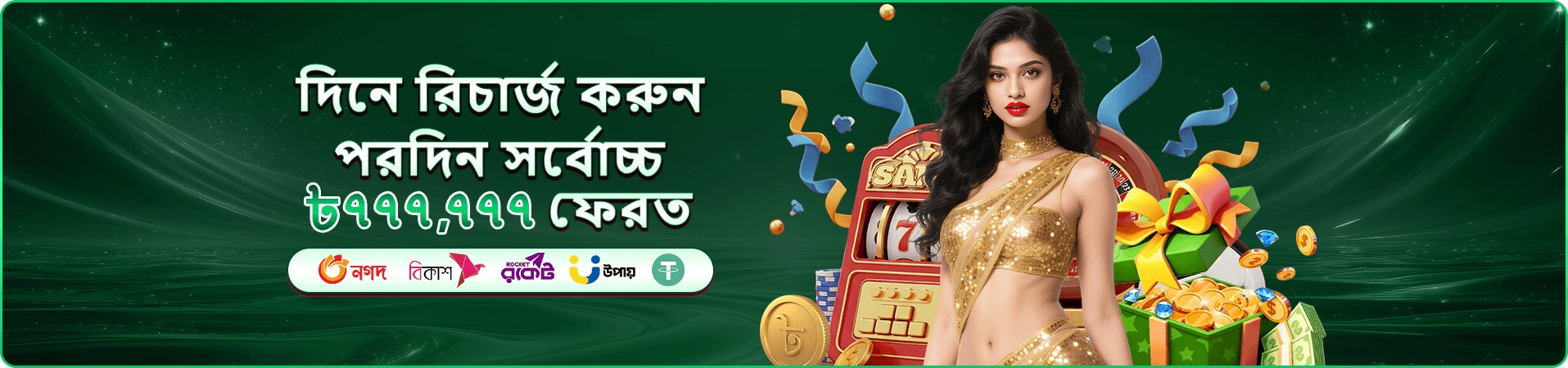 bajibet vip cashback প্রচার ছবির ভিজ্যুয়াল